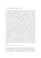 (국제인권법) 유엔의 인권보장 체계 중, 인권이사회가 주도하는 ‘특별절차’ 전반에 대해 설명하라-2