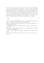 (국제인권법) 유엔의 인권보장 체계 중, 인권이사회가 주도하는 ‘특별절차’ 전반에 대해 설명하라-4