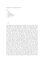공급사슬관리의 최신 경향에 대해 조사하시오 (8)-1