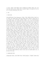 공급사슬관리의 최신 경향에 대해 조사하시오 (8)-2