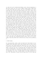공급사슬관리의 최신 경향에 대해 조사하시오 (8)-3