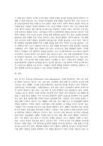 공급사슬관리의 최신 경향에 대해 조사하시오 (8)-4