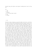 개인심리학 이론을 간단히 설명하고 자신의 열등감의 극복사례를 분석하고 자신의 초기기억을 분석 (3)-1