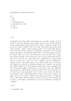 공급사슬관리의 최신 경향에 대해 조사하시오 (7)-1