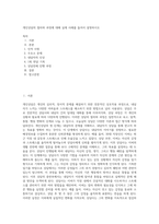 개인상담의 절차와 과정에 대해 실제 사례를 들어서 설명하시오 (2)-1