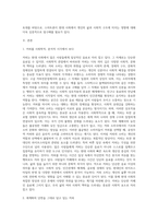 (인간과사회 A형)생활 속에서 쉽게 접할 수 있는 소재를 하나 골라서 사회학적 상상력과 분석적 시각을 통해서 (3)-2