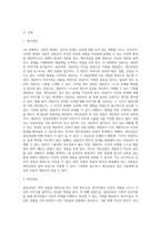개인상담 및 집단상담과 비교한 사이코드라마의 장점과 단점-2