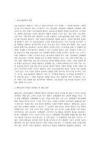 공급사슬관리(SCM)의 개념을 간략히 설명하고, 공급사슬관리에서 나타나는 채찍효과(Bullwhip Effect)의 개념, 발생원인-2