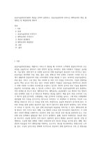 공급사슬관리(SCM)의 개념을 간략히 설명하고, 공급사슬관리에 나타나는 채찍효과의 개념, 발생원인 및 해결방안에 대하여-1