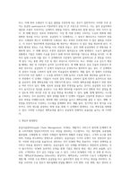 공급사슬관리(SCM)의 개념을 간략히 설명하고, 공급사슬관리에 나타나는 채찍효과의 개념, 발생원인 및 해결방안에 대하여-3