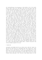 공급사슬관리 최신동향 및 기술 소개-2