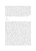 과학적인 방법에 입각해 왜 지식을 습득해야만 하는지에 대하여, 개인적이고 일상적인 지식습득이 주는 오류를 들어-2