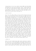 과학적인 방법에 입각해 왜 지식을 습득해야만 하는지에 대하여, 개인적이고 일상적인 지식습득이 주는 오류를 들어-3