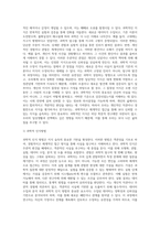 과학적인 방법에 입각해 왜 지식을 습득해야만 하는지에 대하여, 개인적이고 일상적인 지식습득이 주는 오류를 들어-4
