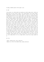 과학적인 방법에 입각해 왜 지식을 습득해야만 하는지에 대하여, 개인적이고 일상적인 지식습득이 주는 오류를 들어-16
