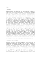 거래적 리더가 행하는 조건적 보상과 예외에 의한 관리란 무엇인지 정의하고 부하들에게 미치는 효과를-2