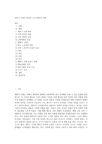 개화기 시대의 체육과 스포츠문화에 대해-1
