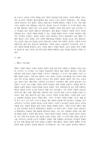 개화기 시대의 체육과 스포츠문화에 대해-2