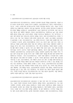 공공사회복지사와 민간사회복지사의 신분보장과 처우에 대한 차이점을 찾아보시고 민간사회복지사의 처우개선-2