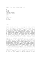 대인관계에서 자신의 장단점을 쓰고 단점극복방안을 세우시오-1