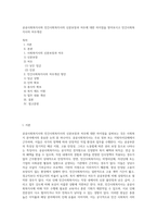 공공사회복지사와 민간사회복지사의 신분보장과 처우에 대한 차이점을 찾아보시고 민간사회복지사의 처우개선 (1)-1