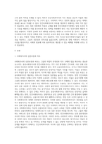 공공사회복지사와 민간사회복지사의 신분보장과 처우에 대한 차이점을 찾아보시고 민간사회복지사의 처우개선 (1)-2