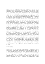 공공사회복지사와 민간사회복지사의 신분보장과 처우에 대한 차이점을 찾아보시고 민간사회복지사의 처우개선 (1)-9
