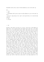 대인관계에서 문제가 일어나는 원인과 이에 대한 해결방안으로 감정 다루기에 관해 기술 (1)-1