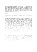 대인관계에서 문제가 일어나는 원인과 이에 대한 해결방안으로 감정 다루기에 관해 기술 (1)-2