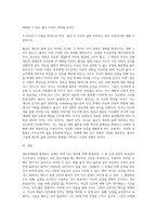 대인관계에서 문제가 일어나는 원인과 이에 대한 해결방안으로 감정 다루기에 관해 기술 (1)-3