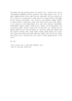 대인관계에서 문제가 일어나는 원인과 이에 대한 해결방안으로 감정 다루기에 관해 기술 (1)-4