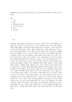 대인관계에 있어서 친구 간 우정교제 및 남녀 간 이성교제 시에 구체적인 갈등사례나 실연 극복방법-1