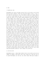 대인관계에 있어서 친구 간 우정교제 및 남녀 간 이성교제 시에 구체적인 갈등사례나 실연 극복방법-2