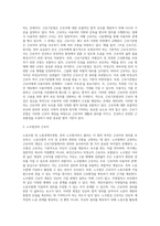 근로기준법상 근로자개념과 노동조합 및 노동관계조정법상 근로자 개념을 비교하여 설명하라-2