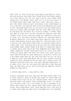 (국제물류론) 컨테이너 운송에 대해서 설명하시오-2
