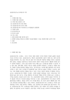 공공봉사동기or스트레스와 이직-1