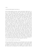 과학적 관리시대와 행동과학적 관리시대(인간관계론 시대 포함)의 비교를 통해서 효율적이고 효과적인 인적자원운영 방안 (1)-2