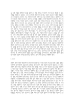 과학적 관리시대와 행동과학적 관리시대(인간관계론 시대 포함)의 비교를 통해서 효율적이고 효과적인 인적자원운영 방안 (1)-3