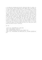 개별 사회보험법과 공공부조법상 권리구제절차의 특징과 청문(聽聞)과의 차이점에 대해 설명하시오 (4)-7