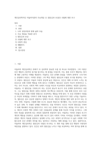 개인심리학자인 아들러이론의 주요개념 (1) 열등감과 보상(2) 우월에 대한 추구-1