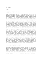 (국제금융론) 한국은행 ECOS(경제통계시스템) 등을 이용하여 환율(원달러)과 국제수지 항목 (3)-2