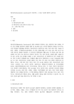대사증후군(metabolic syndrome)이 무엇이며, 그 진단 기준에 대하여 논하시오 (1)-1