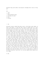 개인심리학 이론을 간단히 설명하고 자신의 열등감의 극복사례를 분석하고 자신의 초기기억을 분석 (1)-1