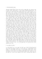 개인심리학 이론을 간단히 설명하고 자신의 열등감의 극복사례를 분석하고 자신의 초기기억을 분석 (1)-2
