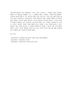 개인심리학 이론을 간단히 설명하고 자신의 열등감의 극복사례를 분석하고 자신의 초기기억을 분석 (1)-4