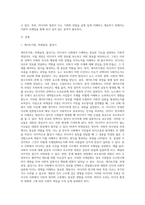 강의 내용 중 인상 깊었던 이론 및 개념을 활용해 한국사회에서 나타나는 미디어 관련 현상 혹은-2