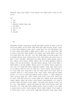 개인심리학 이론을 간단히 설명하고 자신의 열등감의 극복 사례를 분석하고 자신의 초기기억을 분석-1