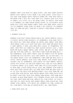 (인간과교육)후기 현대철학적 인간이해의 관점에서 강조되고 있는 인간관의 특징을 설명하고, 이러한 관점 (1)-4
