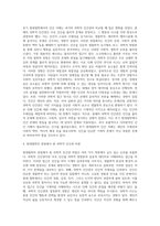 (인간과교육)후기 현대철학적 인간이해의 관점에서 강조되고 있는 인간관의 특징을 설명하고, 이러한 관점 (1)-5
