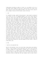 (인간과교육)후기 현대철학적 인간이해의 관점에서 강조되고 있는 인간관의 특징을 설명하고, 이러한 관점 (1)-8